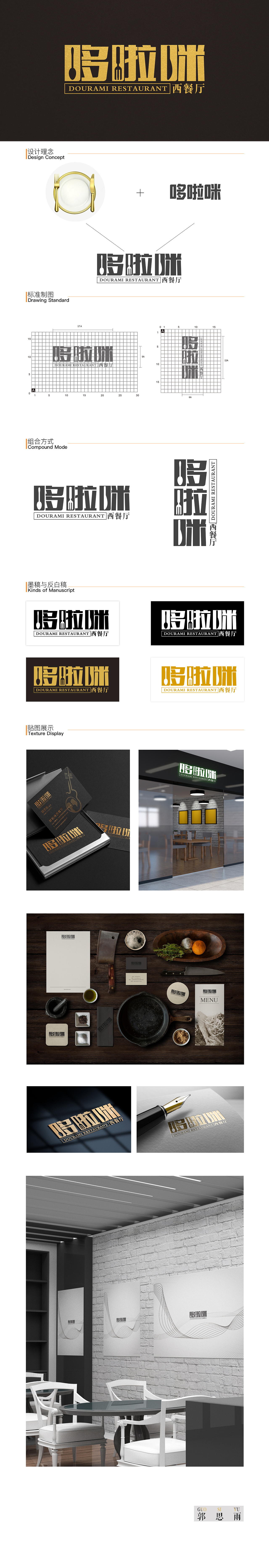 哆啦咪西餐厅  logo展示页