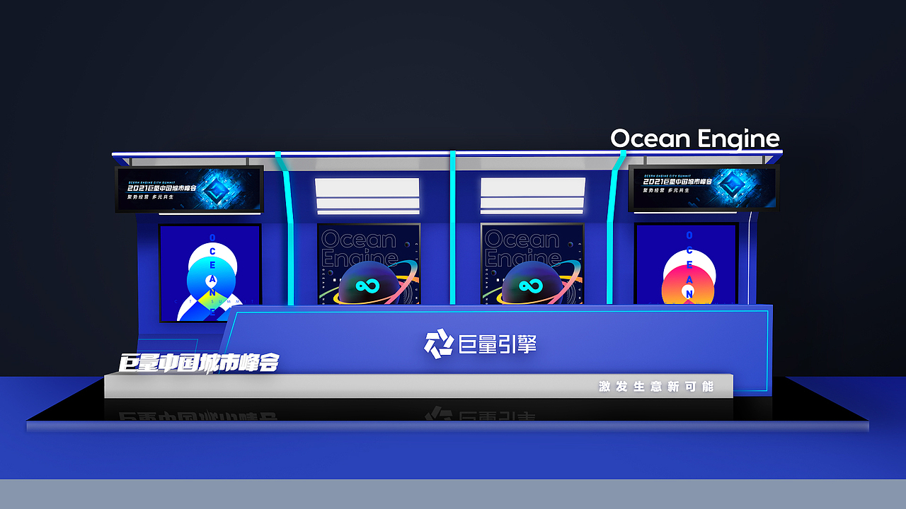 「2021杭州巨量峰会」-陈列展示