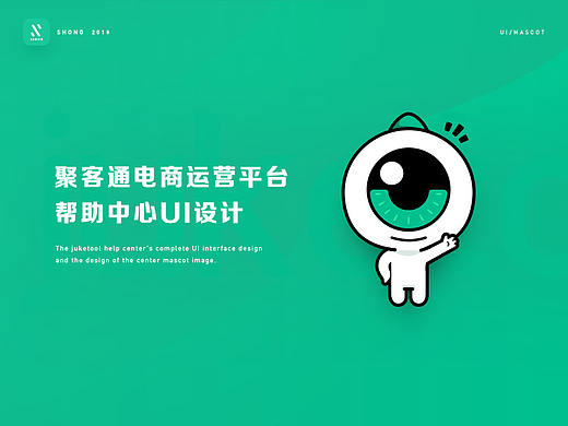 【2017_后台&吉祥物】·聚客通帮助中心