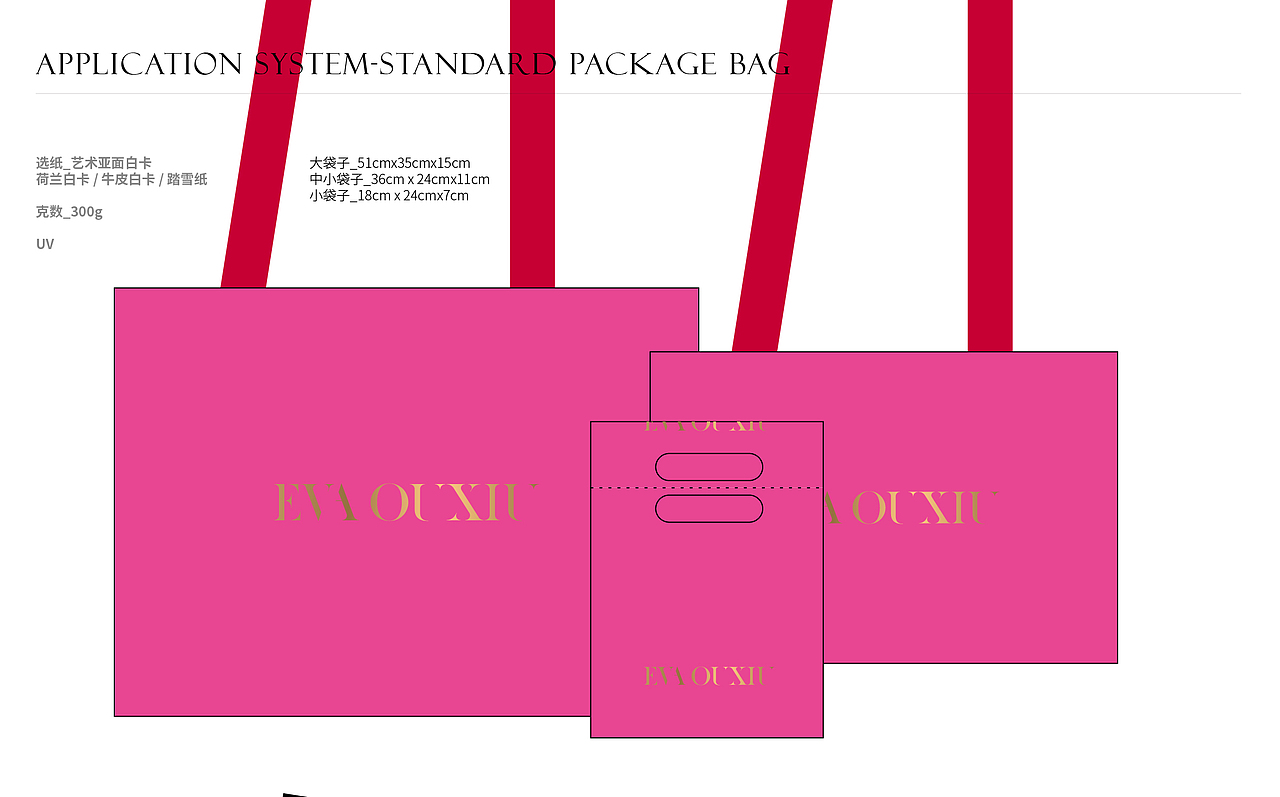 OUXIU REbranding 品牌改造