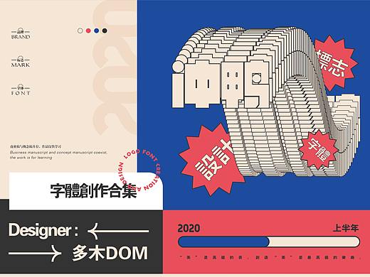 字體創作合集 | 2020·上