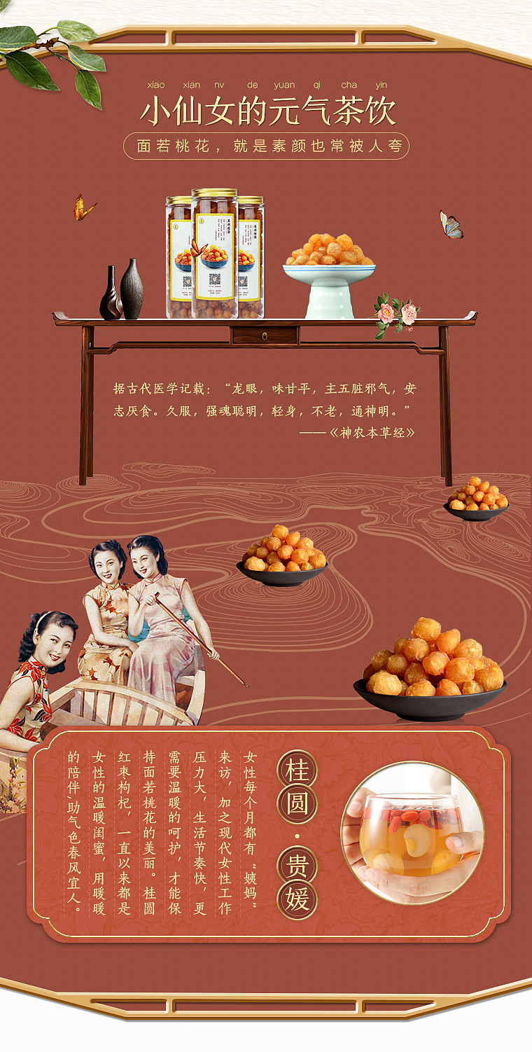 优妧桂圆详情页