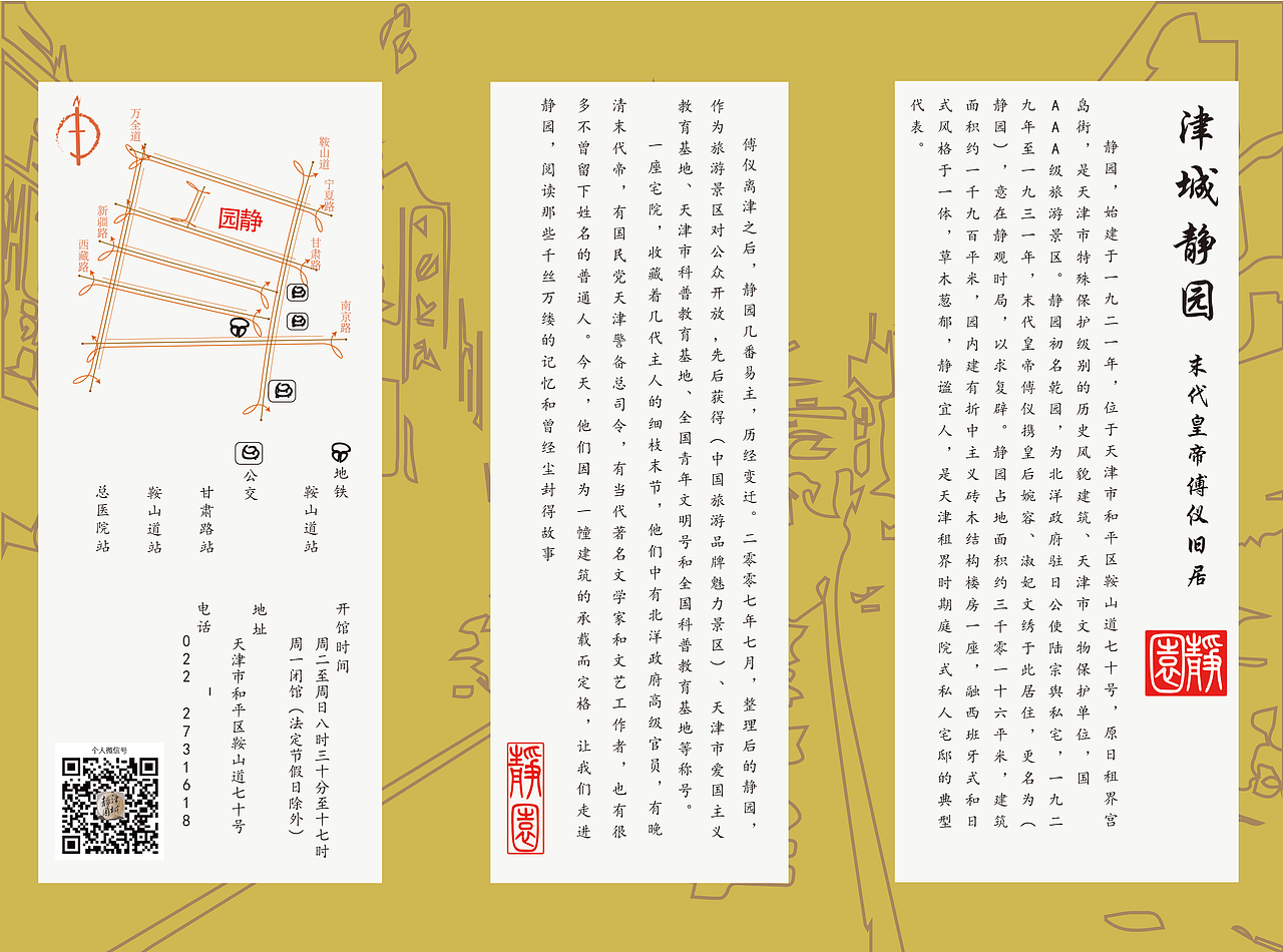 津城静园（图ZNjc5MDk0MDA=） - 运营设计 - 站酷设计师Alicoco原创素材 - 站酷ZCOOL