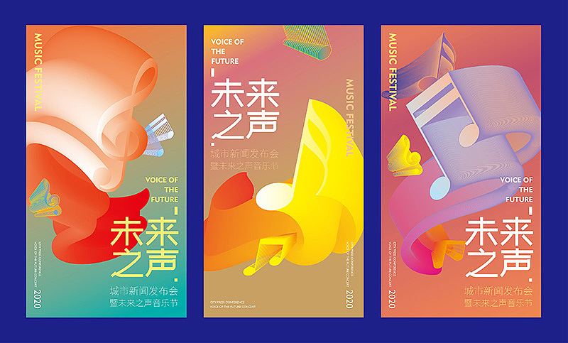 时尚音乐会海报