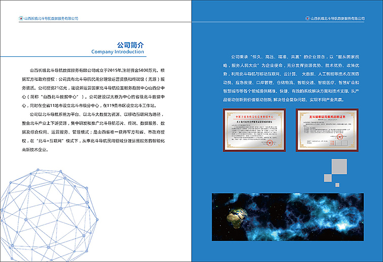 分公司宣传画册