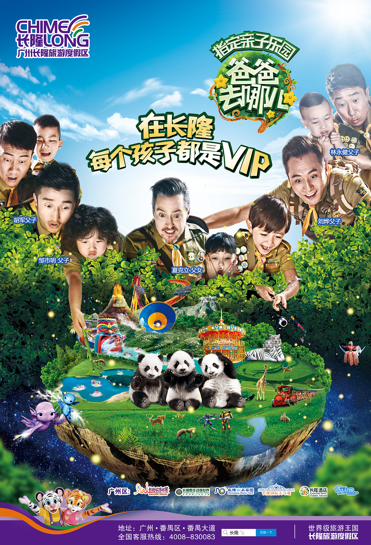 长隆主视觉海报