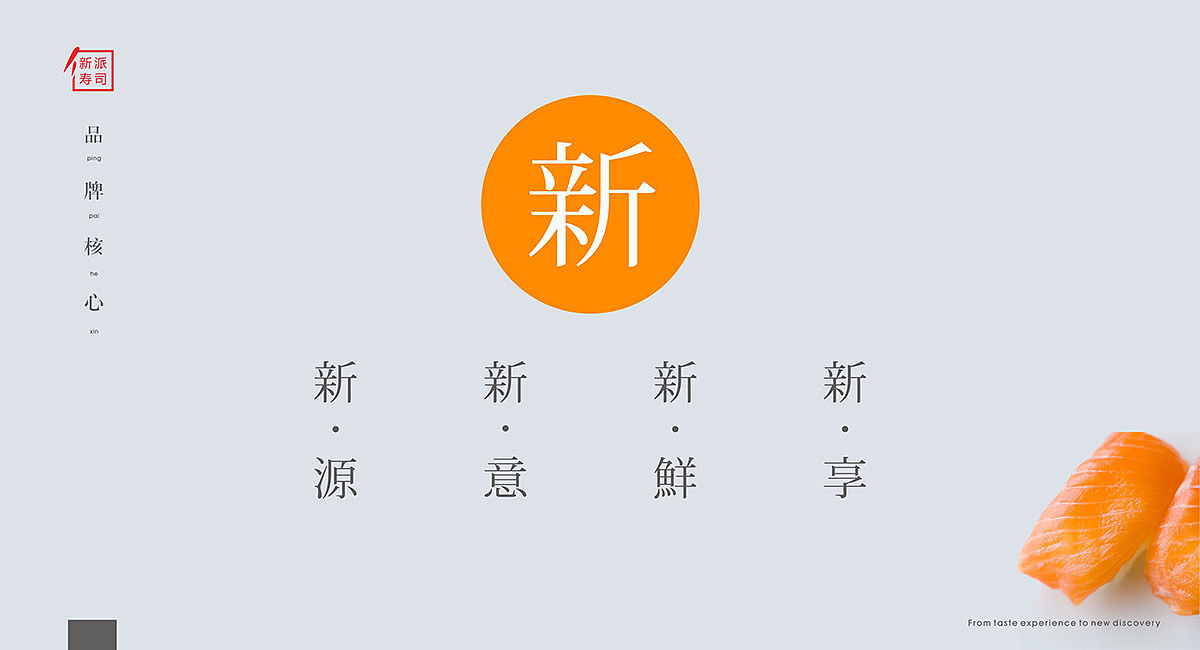 黑眼熊_寿司店品牌升级_店面装修设计（图ZMjQwMzE0MTI4） - 品牌 - 站酷设计师品牌设计公司原创素材 - 站酷ZCOOL