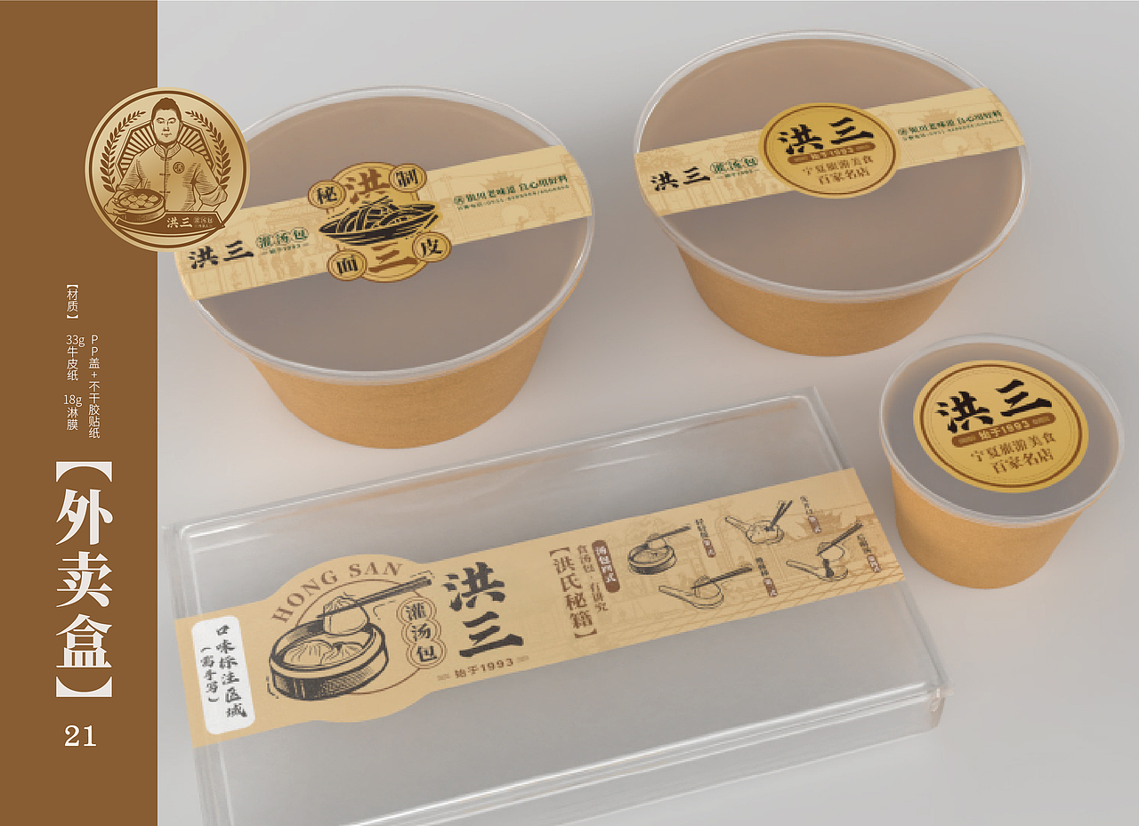 洪三灌汤包（图ZMjc4NDQ0MDU2） - 品牌 - 站酷设计师悦见设计lulu原创素材 - 站酷ZCOOL