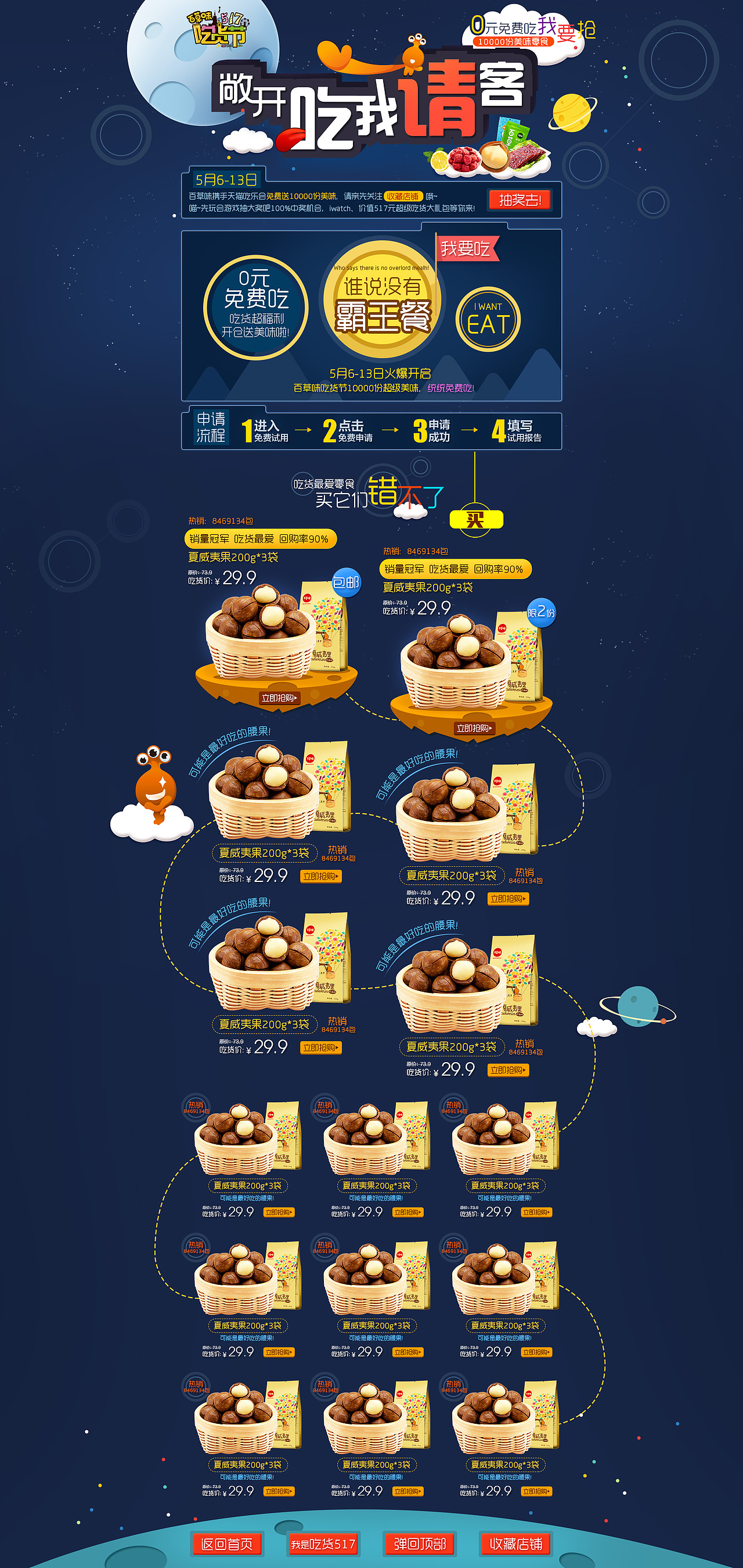 2015.517吃乐会（图ZNDcxMzk5MzY=） - 电商 - 站酷设计师wyt_998原创素材 - 站酷ZCOOL
