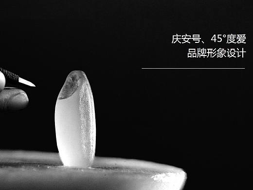 庆安号、45°度爱品牌形象设计