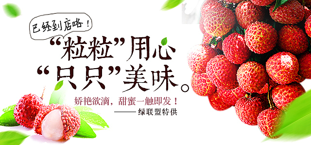 广东增城荔枝在公司手机商城上的banner和活动页（图ZMjk5NzkwNjQ=） - 运营设计 - 站酷设计师yxuli原创素材 - 站酷ZCOOL