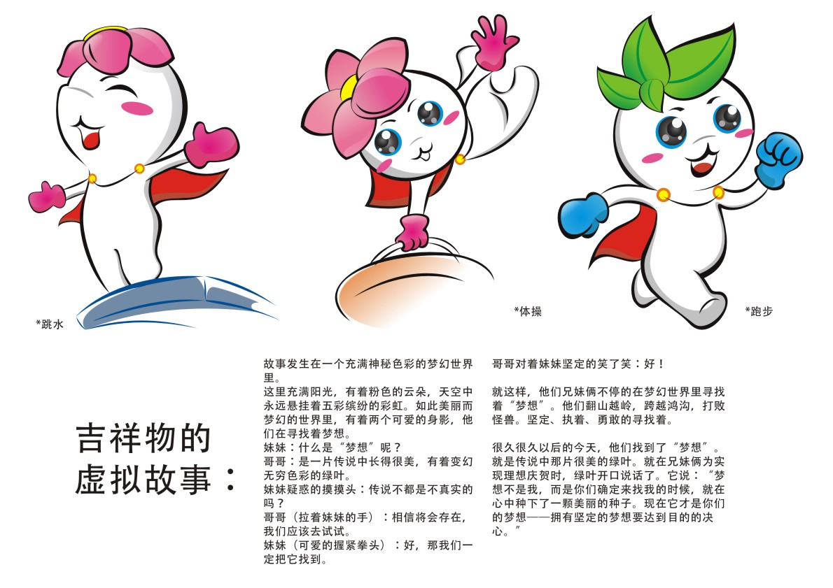 南京2014吉祥物图片