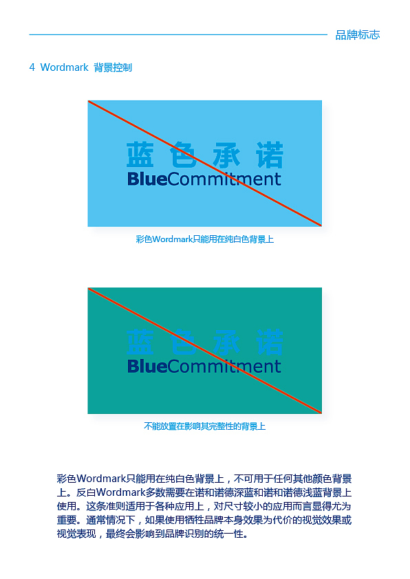 VI《蓝色承诺》品牌推广手册创意设计