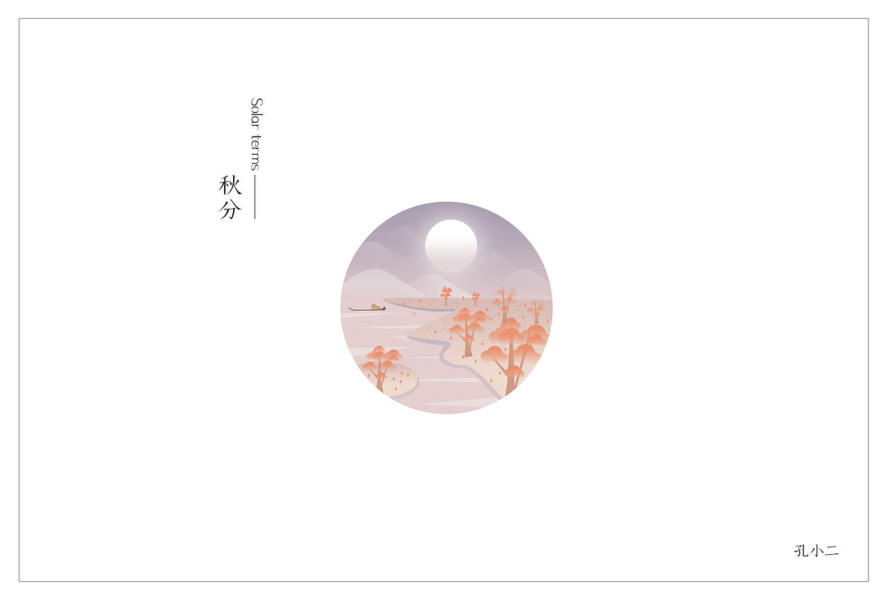 二十四节气小插画