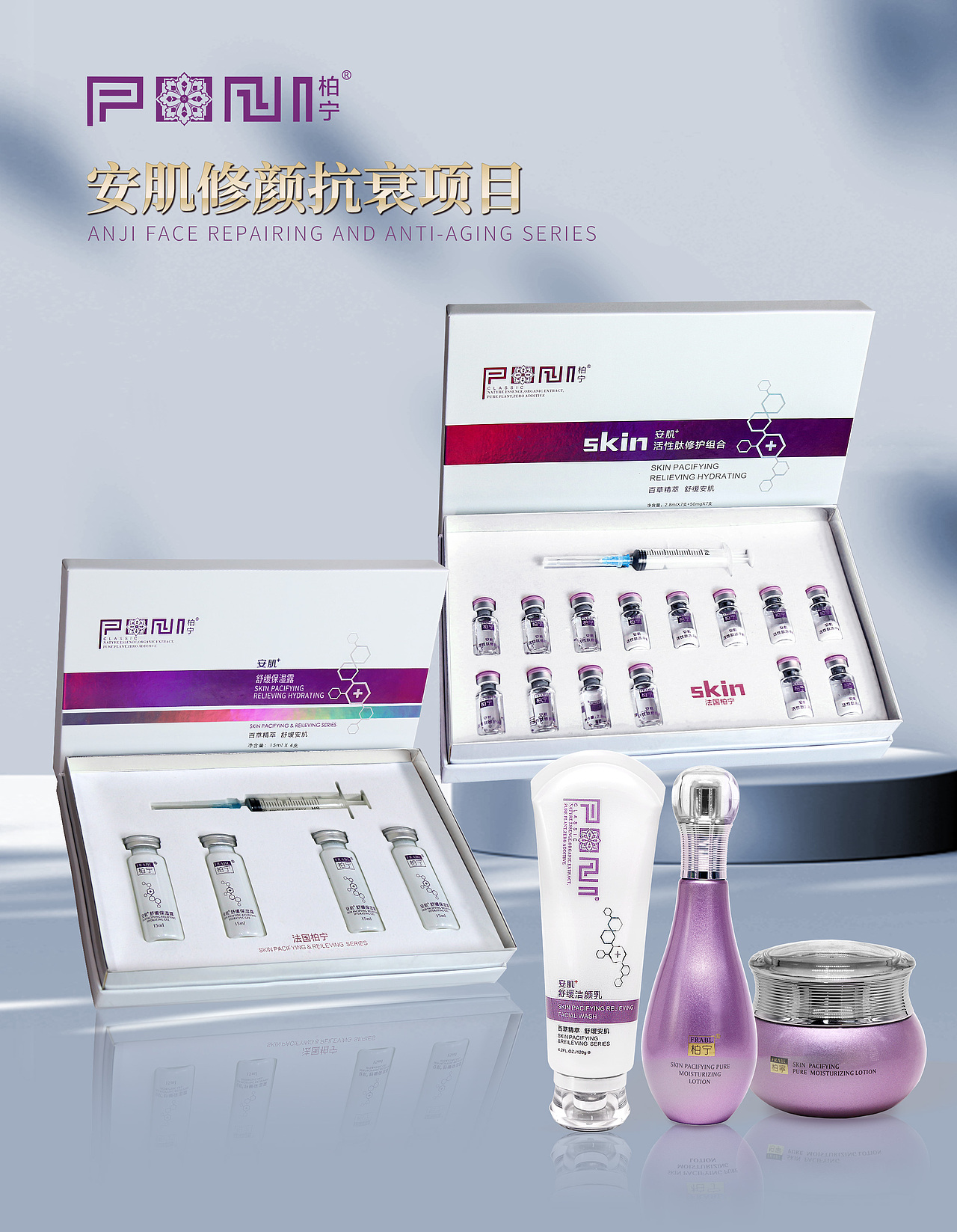 简洁风美妆护肤品护肤套装系列海报朋友圈图合成海报