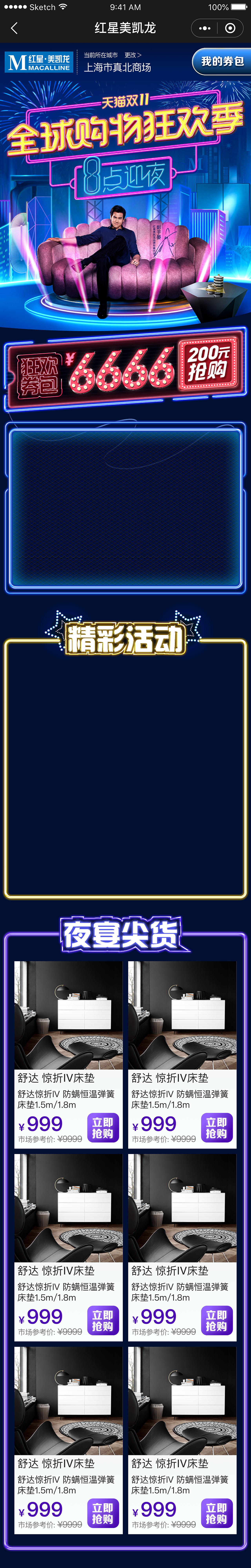 活动页专题（图ZMzQ2OTMyNDc2） - 交互/UE - 站酷设计师zm3713原创素材 - 站酷ZCOOL