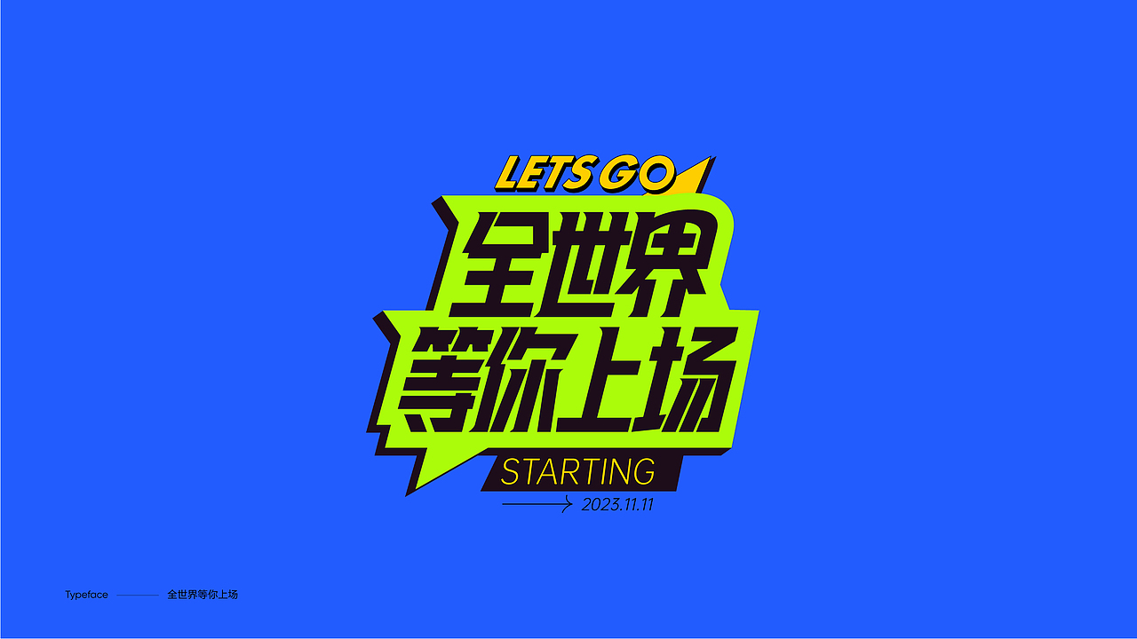 字体设计（图ZMzY4NDc5OTky） - 字体/字形 - 站酷设计师陈小发原创素材 - 站酷ZCOOL