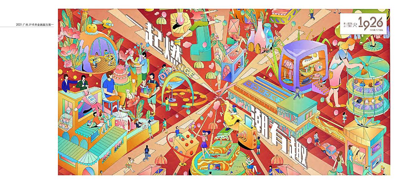 商业插画KV作品整理