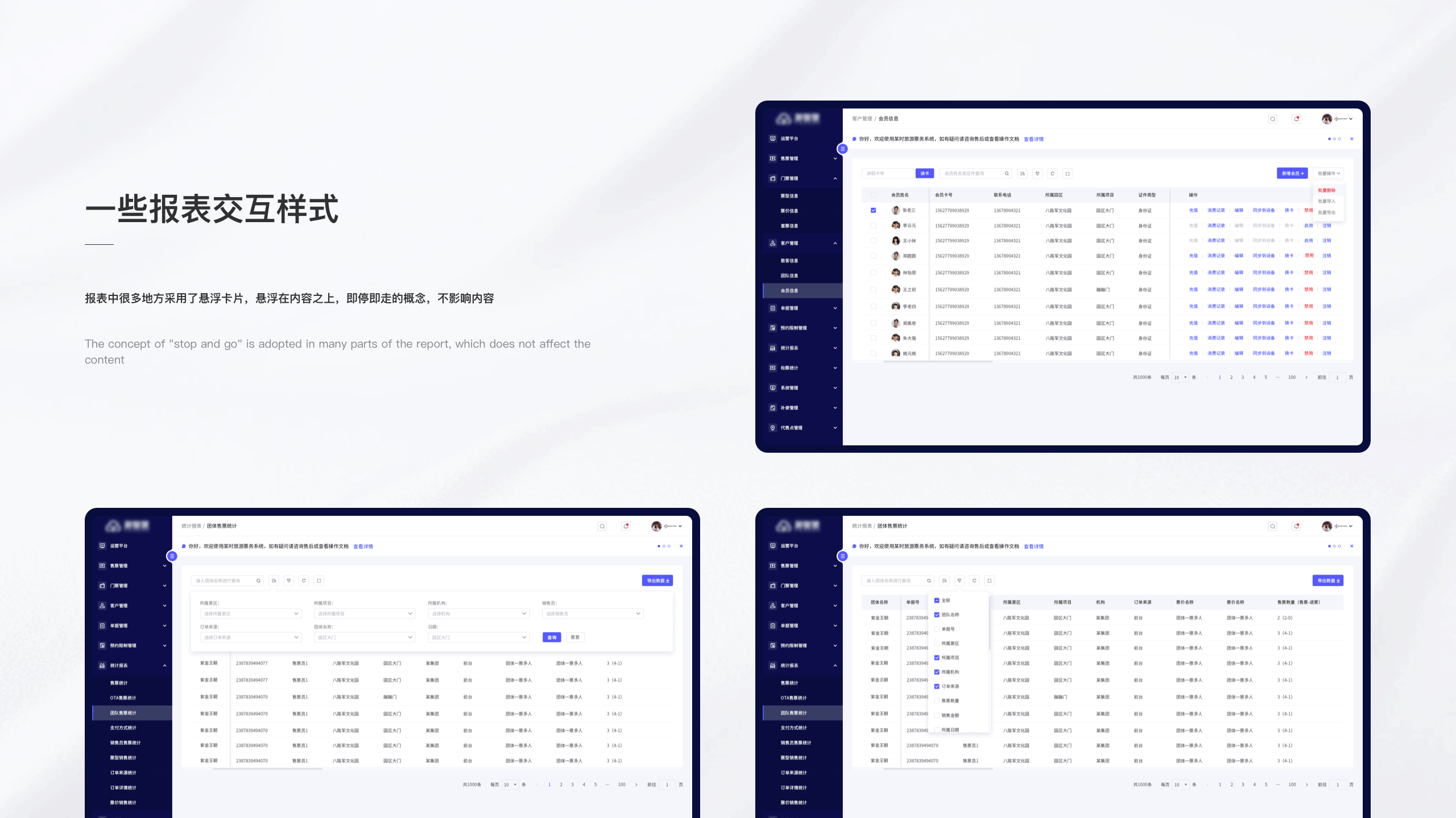 景区票务管理系统