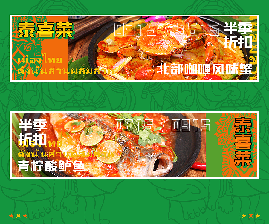 餐饮设计 X 泰喜莱东南亚风味餐厅 X SHUANG MEN（图ZMzAyODEzOTU2） - 品牌 - 站酷设计师雙門事務所doordo原创素材 - 站酷ZCOOL