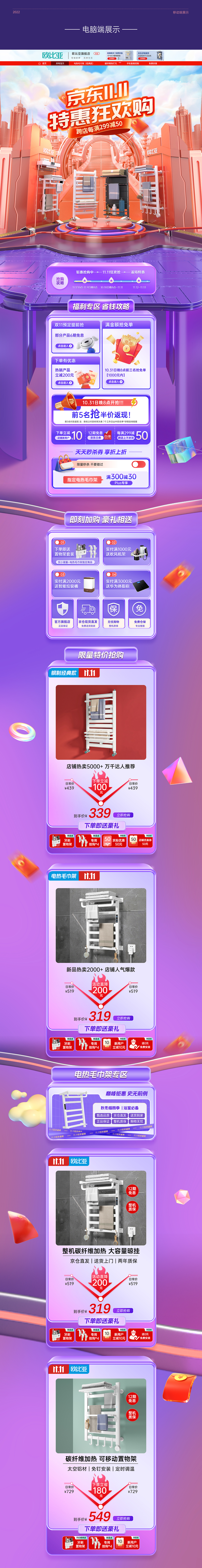 2022电商京东双十一活动首页视觉策划作品分享