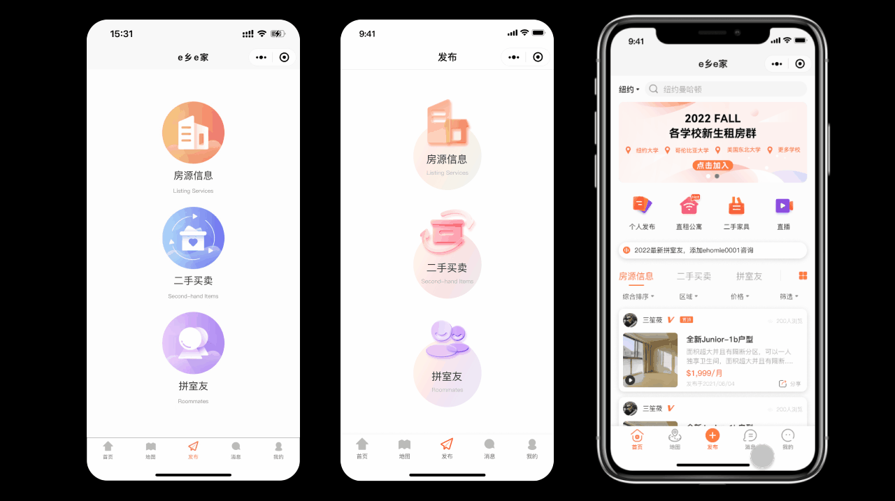 ehomie小程序-小版本迭代