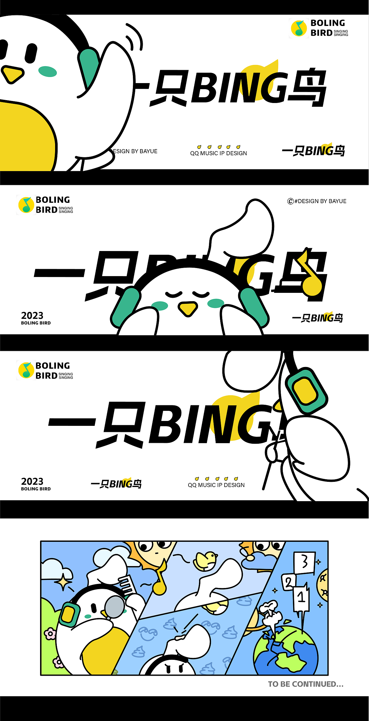 QQ音乐IP形象设计（图ZMzU3MDk4ODU2） - IP形象 - 站酷设计师两把刷子SZ原创素材 - 站酷ZCOOL