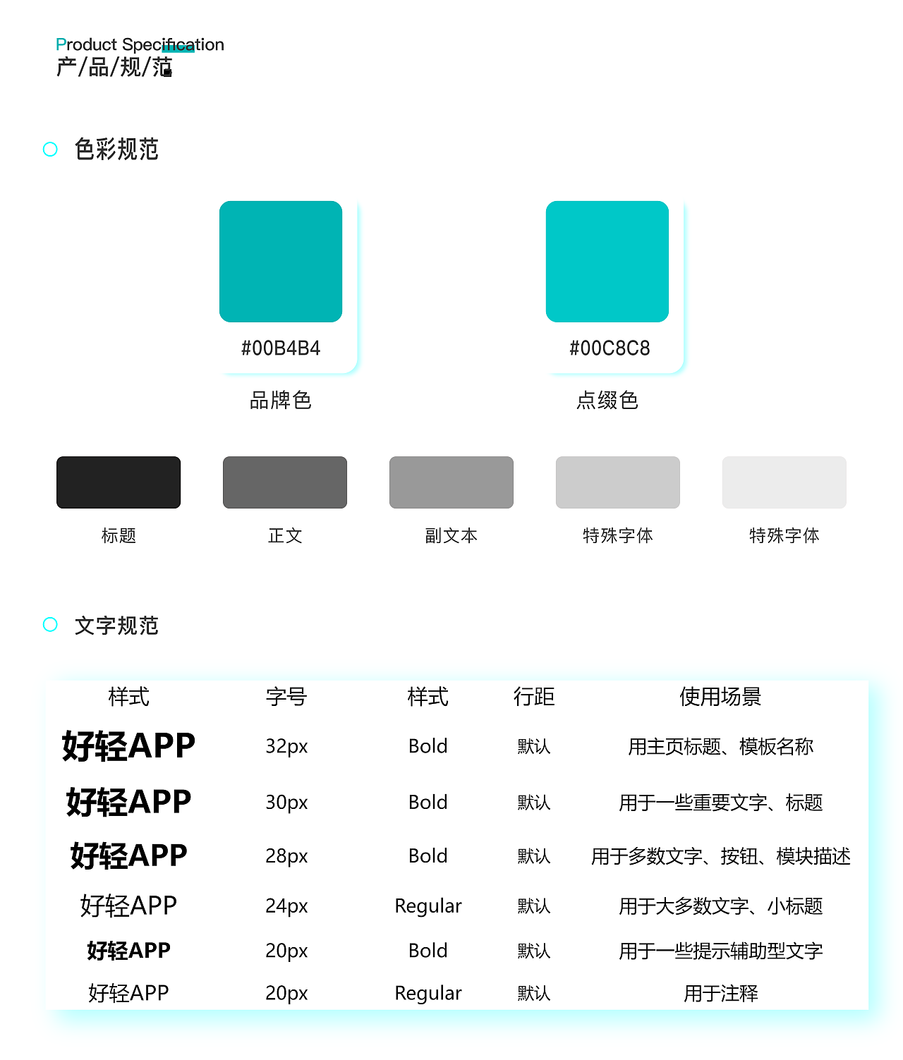 好轻app界面设计