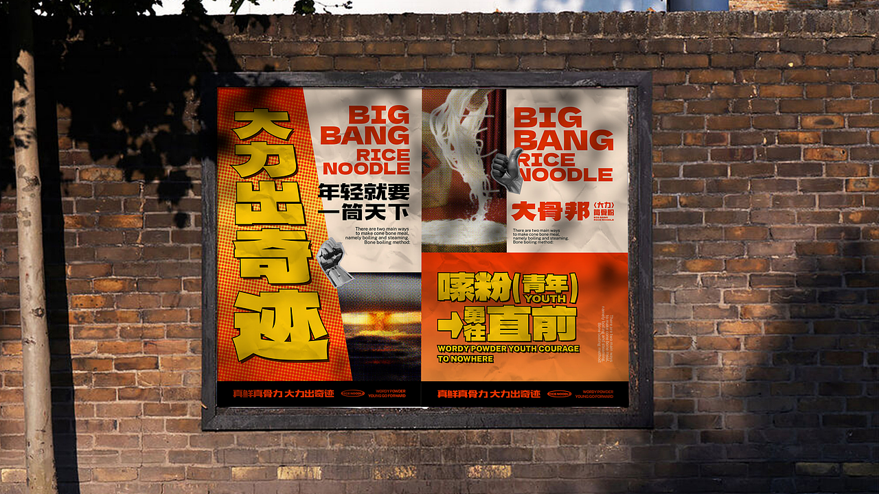 大骨邦 | 品牌视觉形象设计