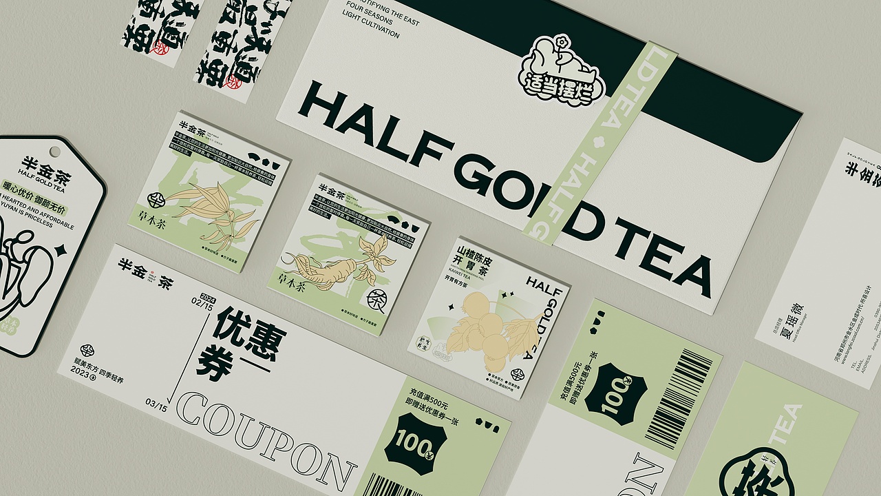 所喜作品：半金茶品牌全案设计