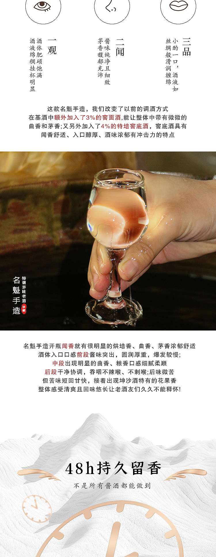 酱香酒详情页