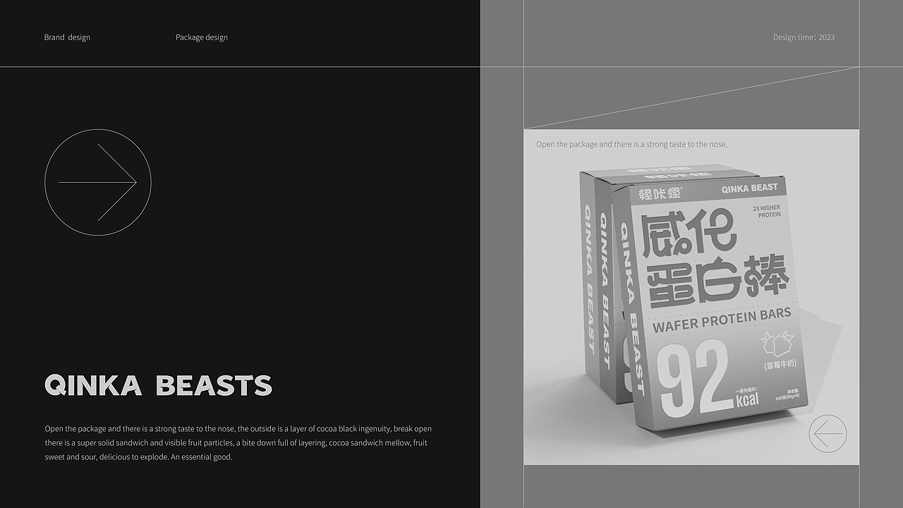 威化蛋白棒包装全案设计