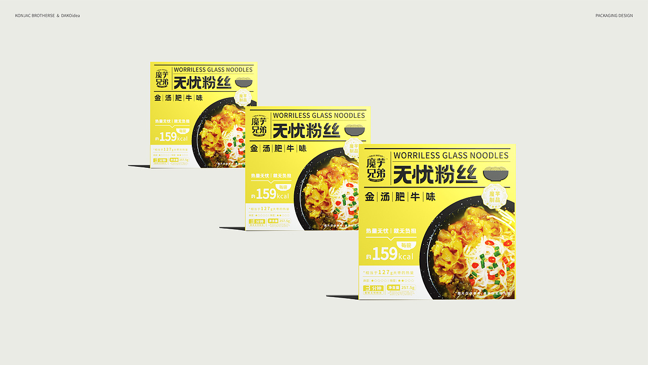 DAKO出品 | 魔芋兄弟·无忧粉丝包装设计（图ZMzIxOTA2MTAw） - 品牌 - 站酷设计师DAKO大开创意原创素材 - 站酷ZCOOL