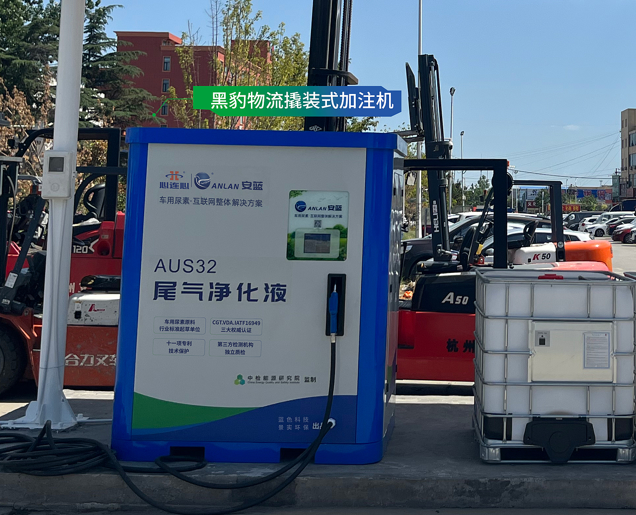 心连心·安蓝车用尿素加注机