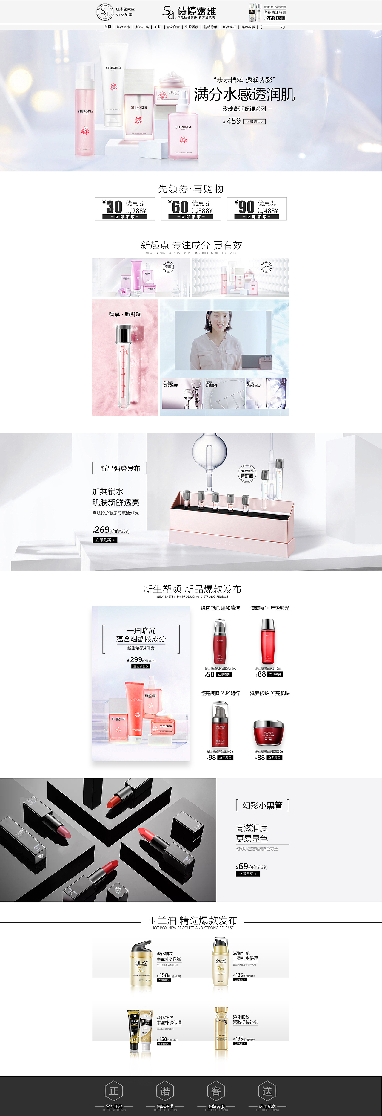 诗婷露雅首页/详情页