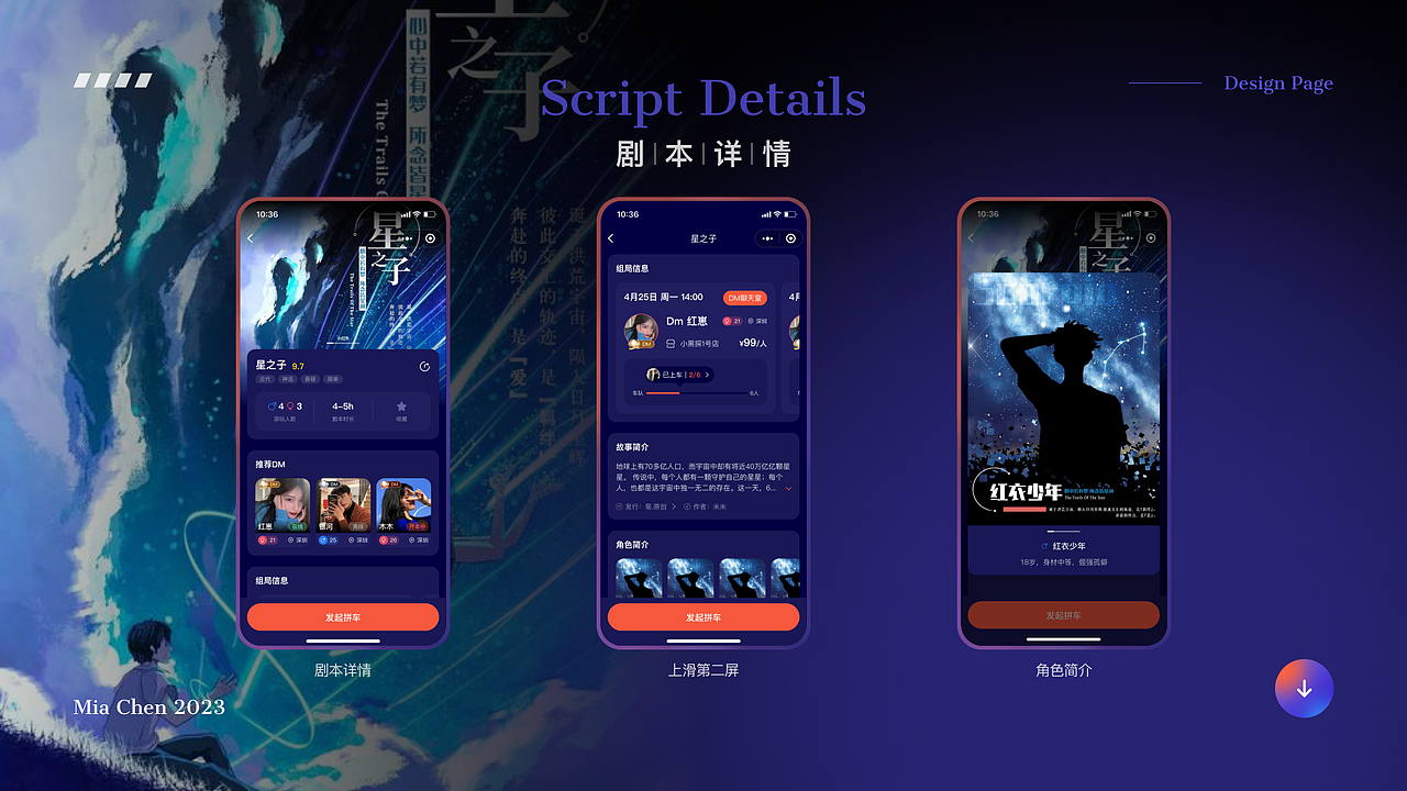 上车剧本杀（图ZMzQzMzc5NzAw） - 软件界面 - 站酷设计师格格瓦斯原创素材 - 站酷ZCOOL