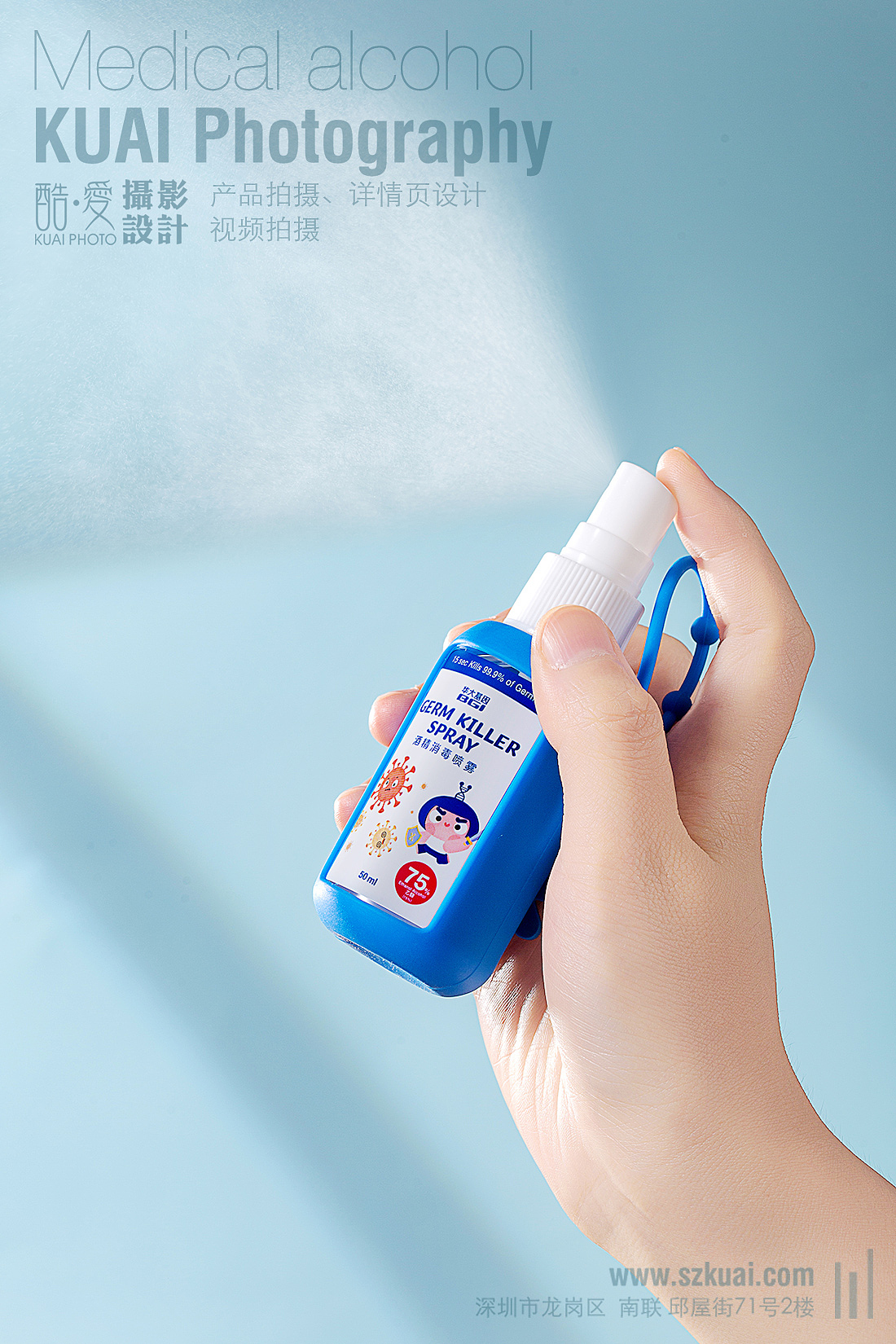 华大基因医疗防护产品酒精图片拍摄深圳产品摄影公司