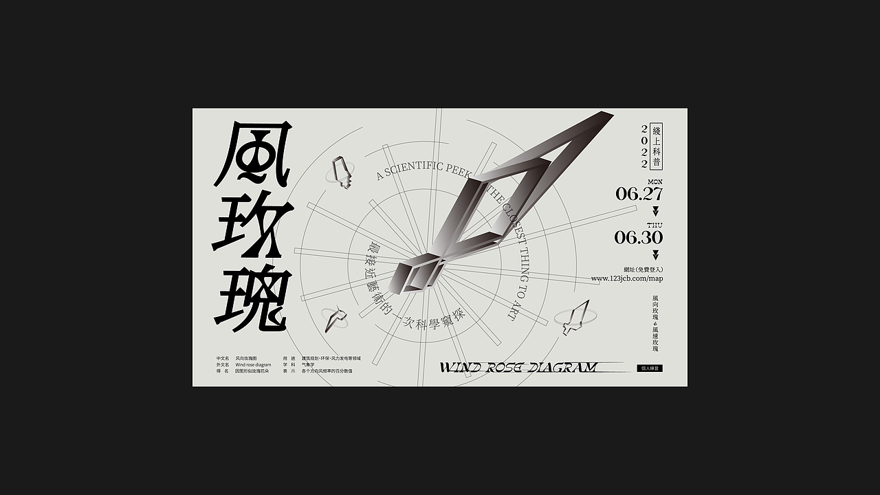 “風玫瑰綫上科普展”視覺設計（图ZMzA0ODQ5OTIw） - 海报 - 站酷设计师单影D_Y原创素材 - 站酷ZCOOL