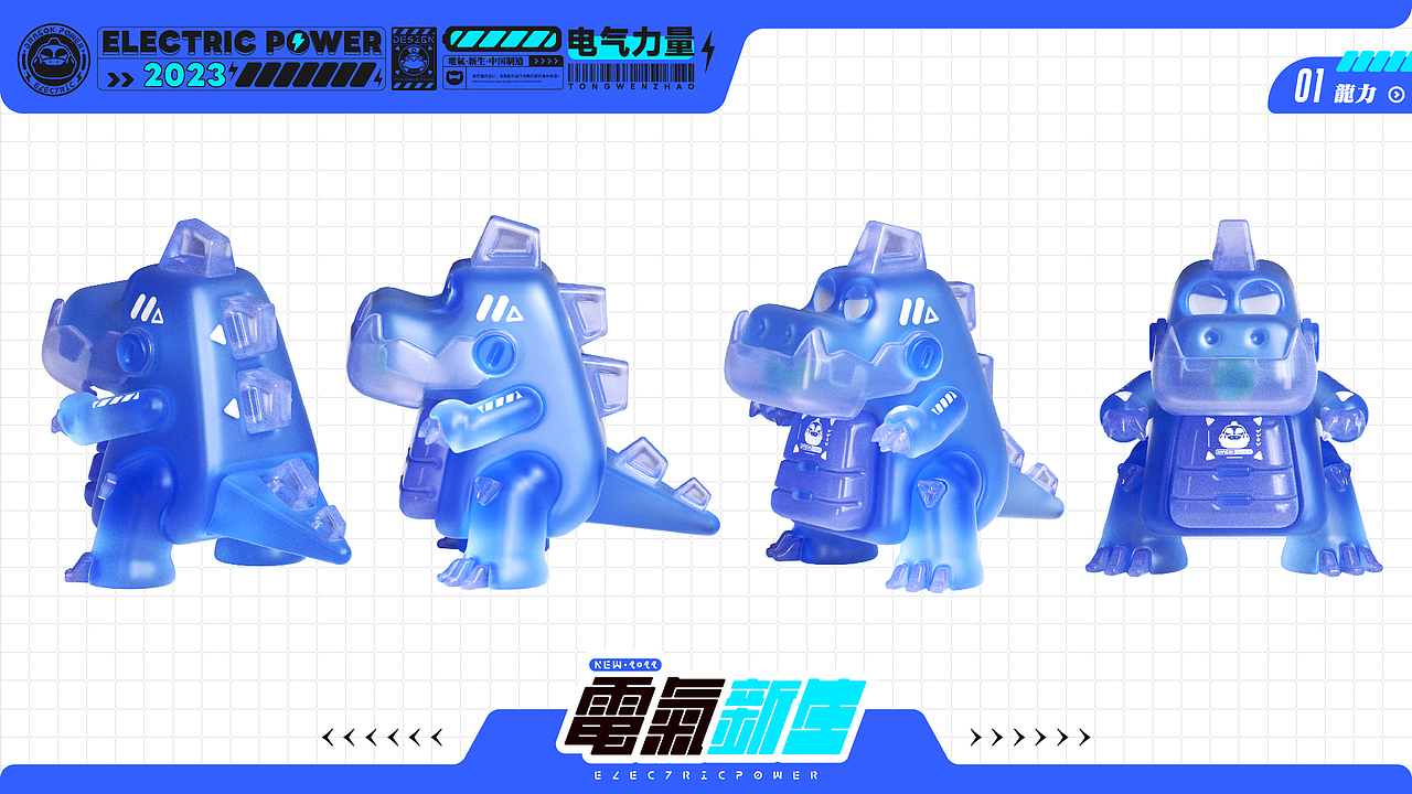 2023 | Electric Power | 电气·新生·动物设计·肆（图ZMzUyMTcxMzUy） - 人物/生物 - 站酷设计师钊财小黑原创素材 - 站酷ZCOOL