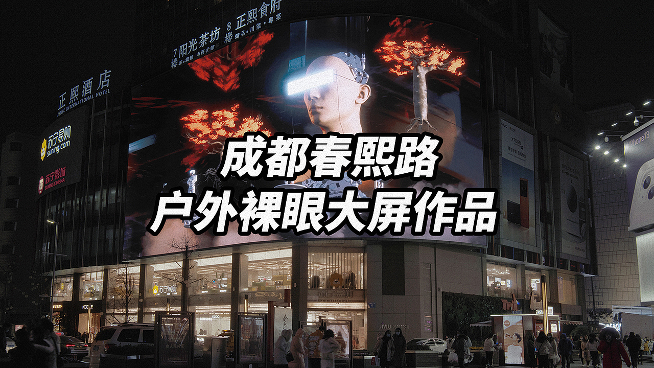 成都户外大屏数字艺术作品《META ISLANDS》