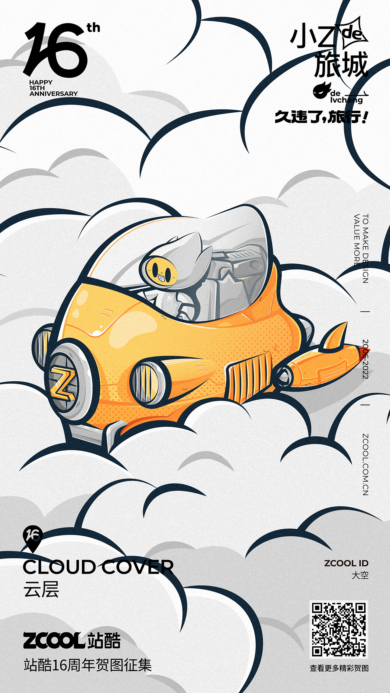 久违了！旅行 - 16th贺图（图ZMzEwOTc0MDky） - 海报 - 站酷设计师DaK大空原创素材 - 站酷ZCOOL