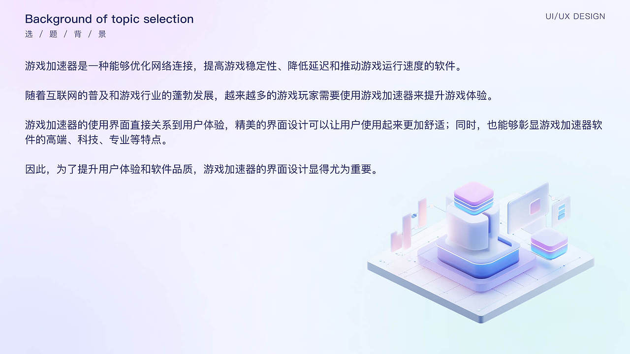 UI毕设——疾兔加速器APP界面设计