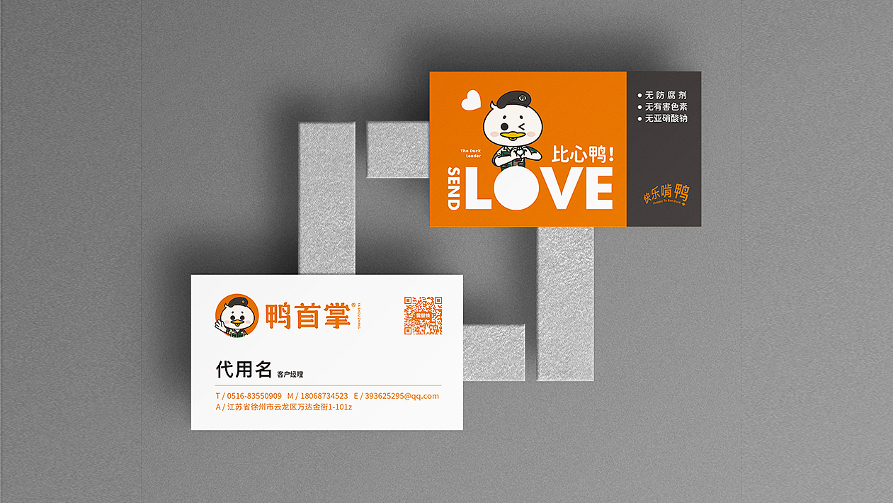 鸭首掌品牌设计