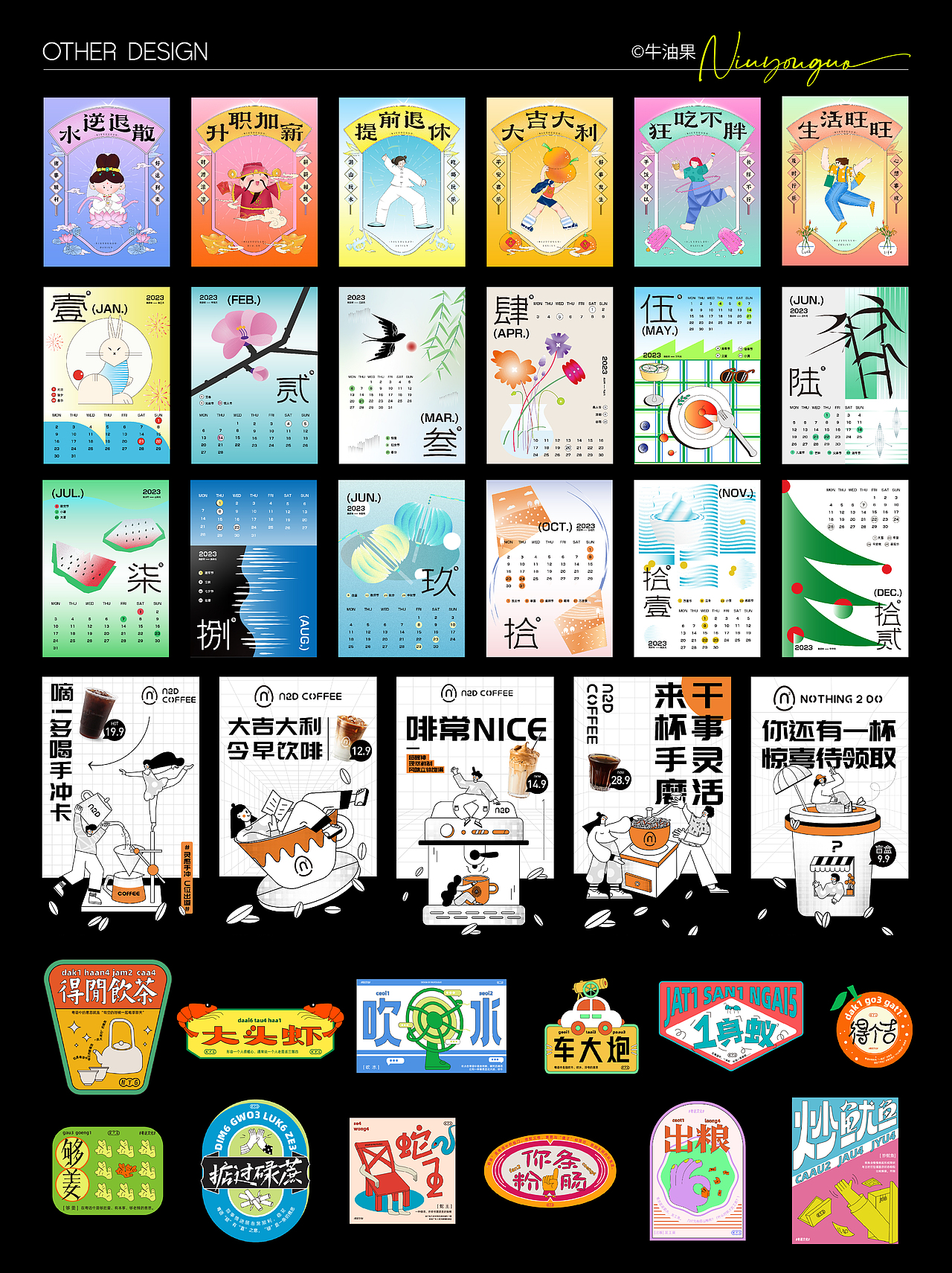 2022-2023设计作品总结丨海报丨KV丨插画丨动态（图ZMzYxOTIwMzYw） - 海报 - 站酷设计师牛油果是设计哦原创素材 - 站酷ZCOOL