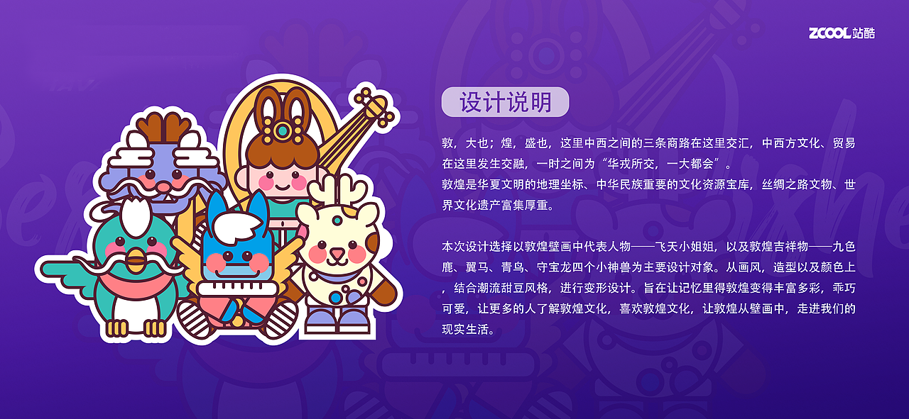 国潮正当时——敦煌天团(图ZMzEzMDI2MDky) - 海报 - 站酷设计师小夏子啦啦原创素材 - 站酷ZCOOL