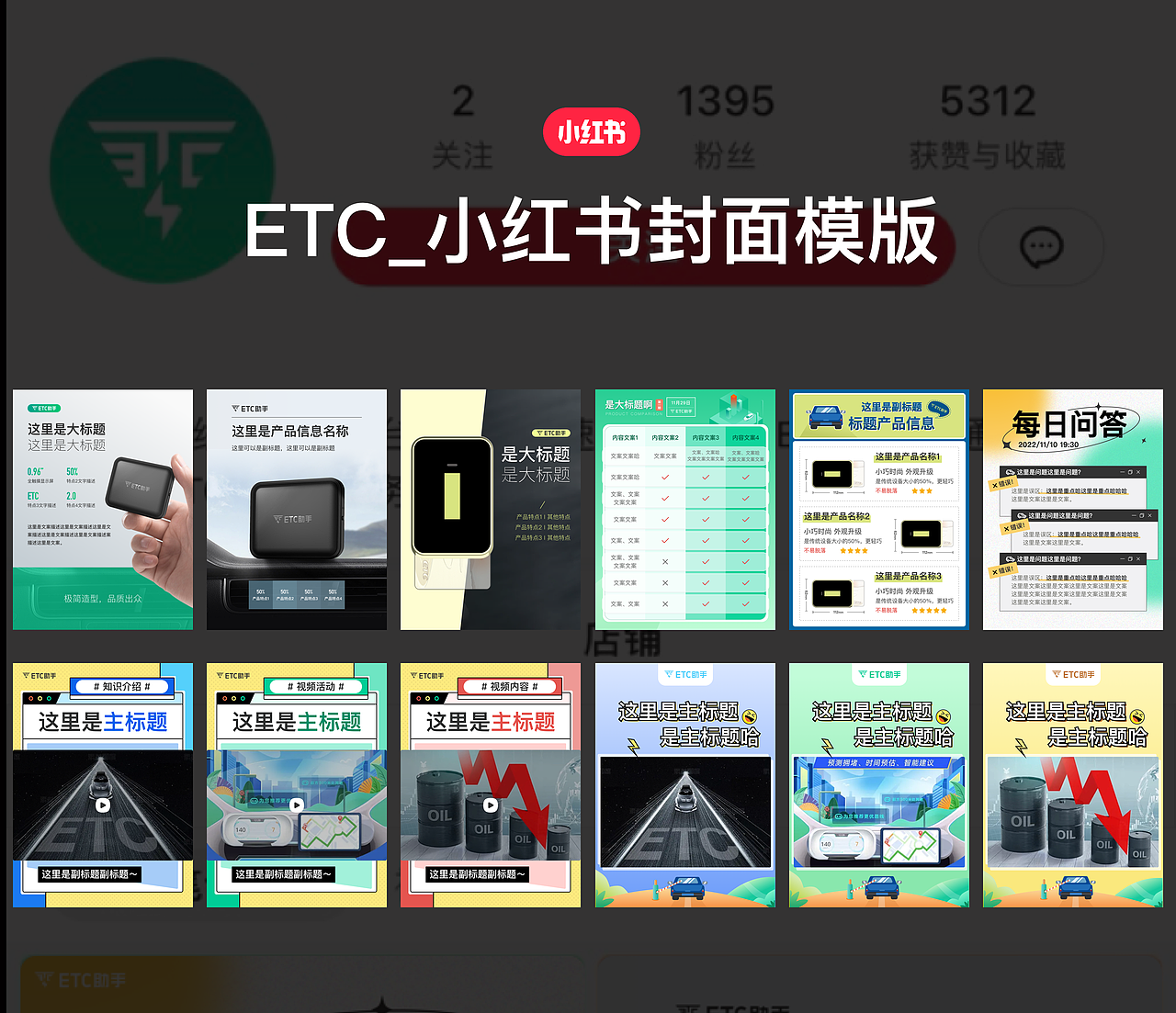 车/ETC相关