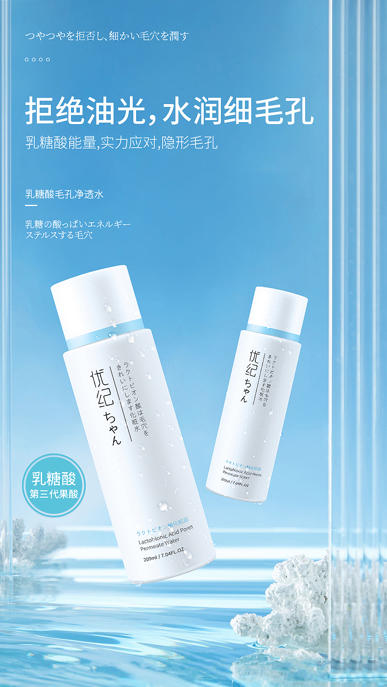 净透水爽肤水详情设计