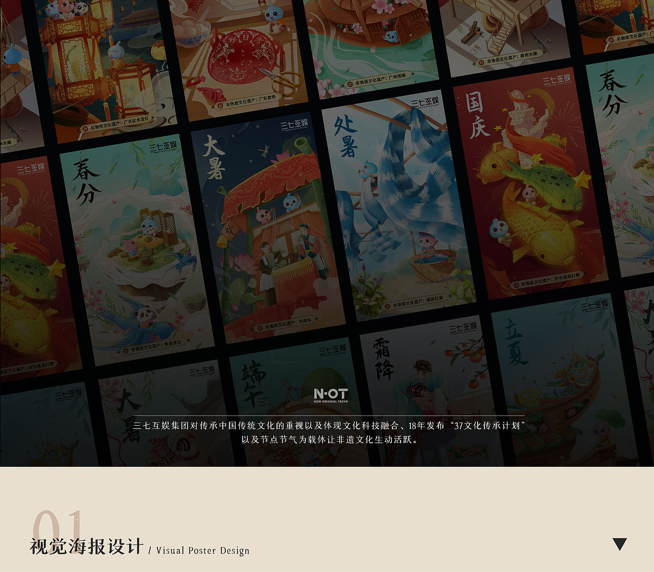 非遗文化节气海报第二期-三七互娱