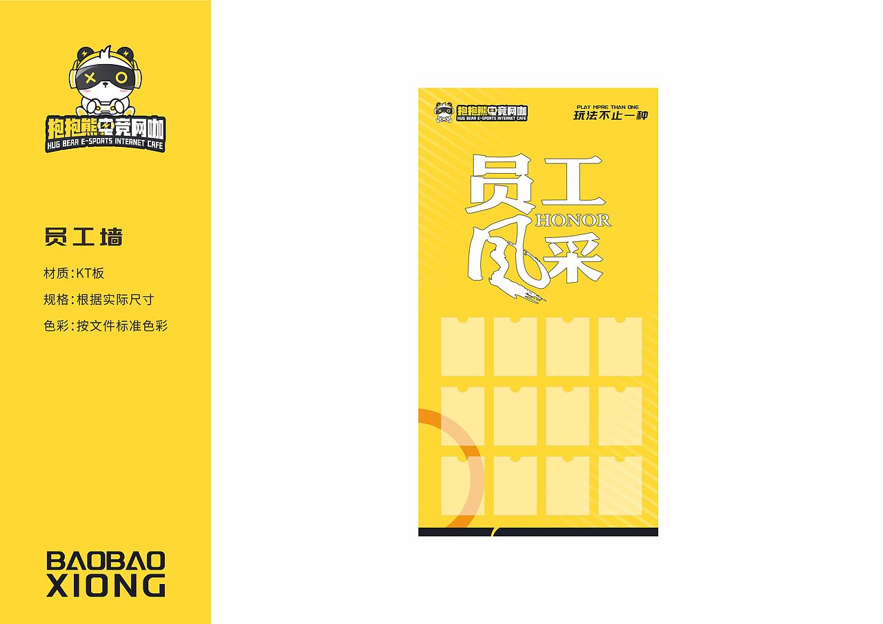 抱抱熊电竞网咖品牌VI延展