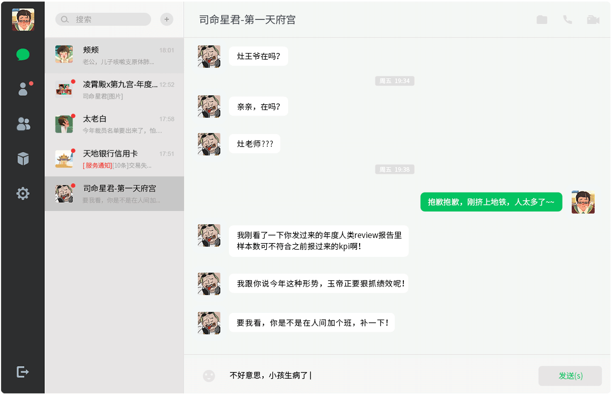 热潮丨快手新知{灶王爷的好言簿}年度做人总结